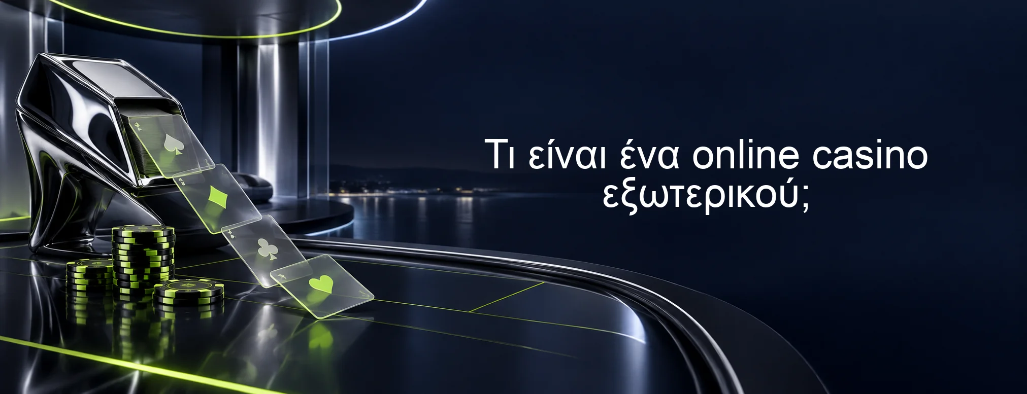 Τι είναι ένα online casino εξωτερικού;
